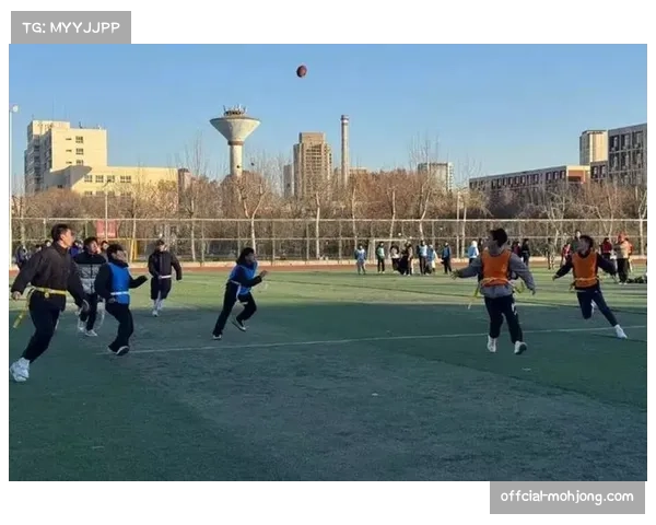 中国橄榄球协会推出“旗迹未来”全国腰旗橄榄球校园普及推广发展计划 中国橄榄球协会推出“旗迹未来”全国腰旗橄榄球校园普及推广发展计划